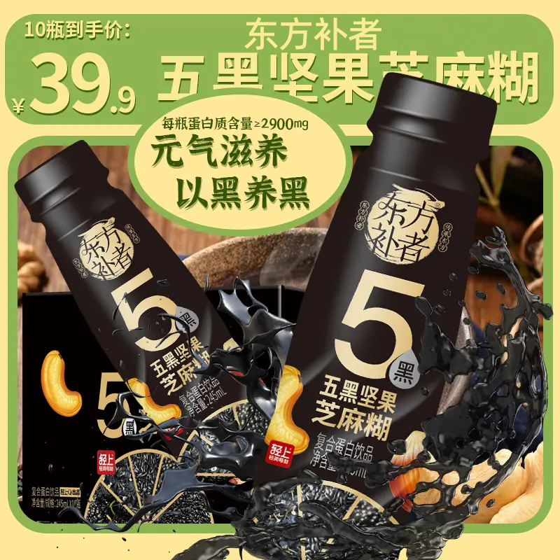 五黑坚果芝麻糊燕窝杏仁七白饮