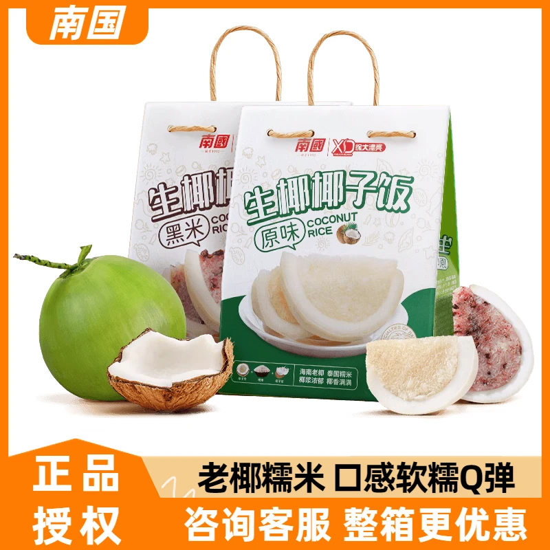 南国生椰椰子饭原味海南特产加热即食糯米饭早餐特色传统小吃538g,粮油调味/速食/干货/烘焙,速烹米饭,淘宝优惠券,粉丝福利购,淘宝优惠卷