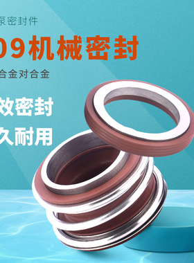109氟胶双合金机械密封25/30/35/40/20/18/22/28/45水泵机封55FWW