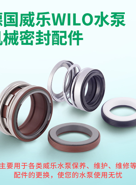 机械密封适用于威乐wilo水泵PH配件PW机封PB轴封MHI水封PUN/MVI