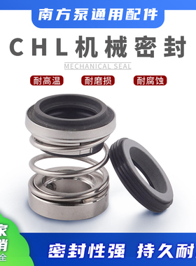 南方泵业CHL-16/20 BSF4机械密封BSE4南方CHL水泵水封12-15-40-60