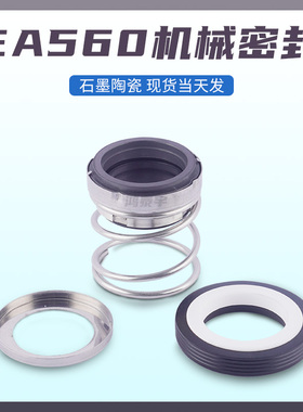 EA560A陶瓷机械密封NBR水封轴径12/14/15/16/17/18/19/20/25/28mm