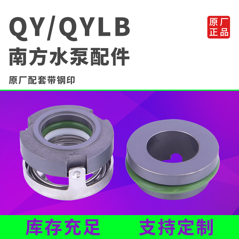 鸿泰宇配套QY系列泵用密封件