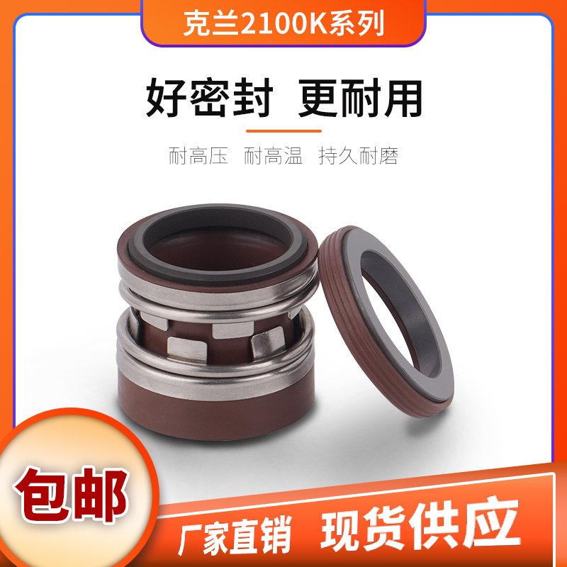 2100k机械密封替代约翰克兰
