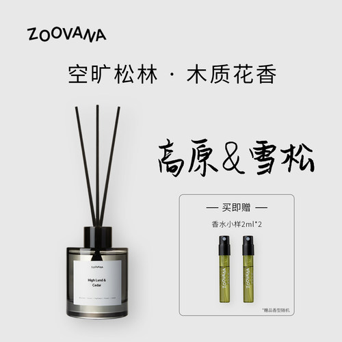 ZOOVANA藤条无火香薰室内高级木质香香薰办工位摆件