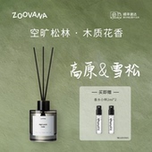 礼物推荐 ZOOVANA藤条无火香薰高原雪松木檀香室内持久香氛