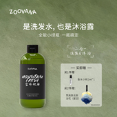 ZOOVANA祖瓦纳空林秋雨沐浴洗发二合一全能小绿瓶保湿 控油舒缓