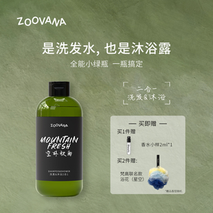 ZOOVANA祖瓦纳空林秋雨沐浴洗发二合一全能小绿瓶保湿控油舒缓