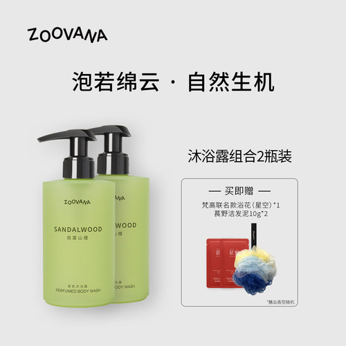 ZOOVANA祖瓦纳寂寞山檀香氛沐浴露