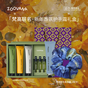 【新年礼物顺丰】梵高联名ZOOVANA/祖瓦纳冰岛地衣香氛护手霜礼盒