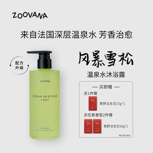 ZOOVANA祖瓦纳 持久留香沐浴露 滋润保湿