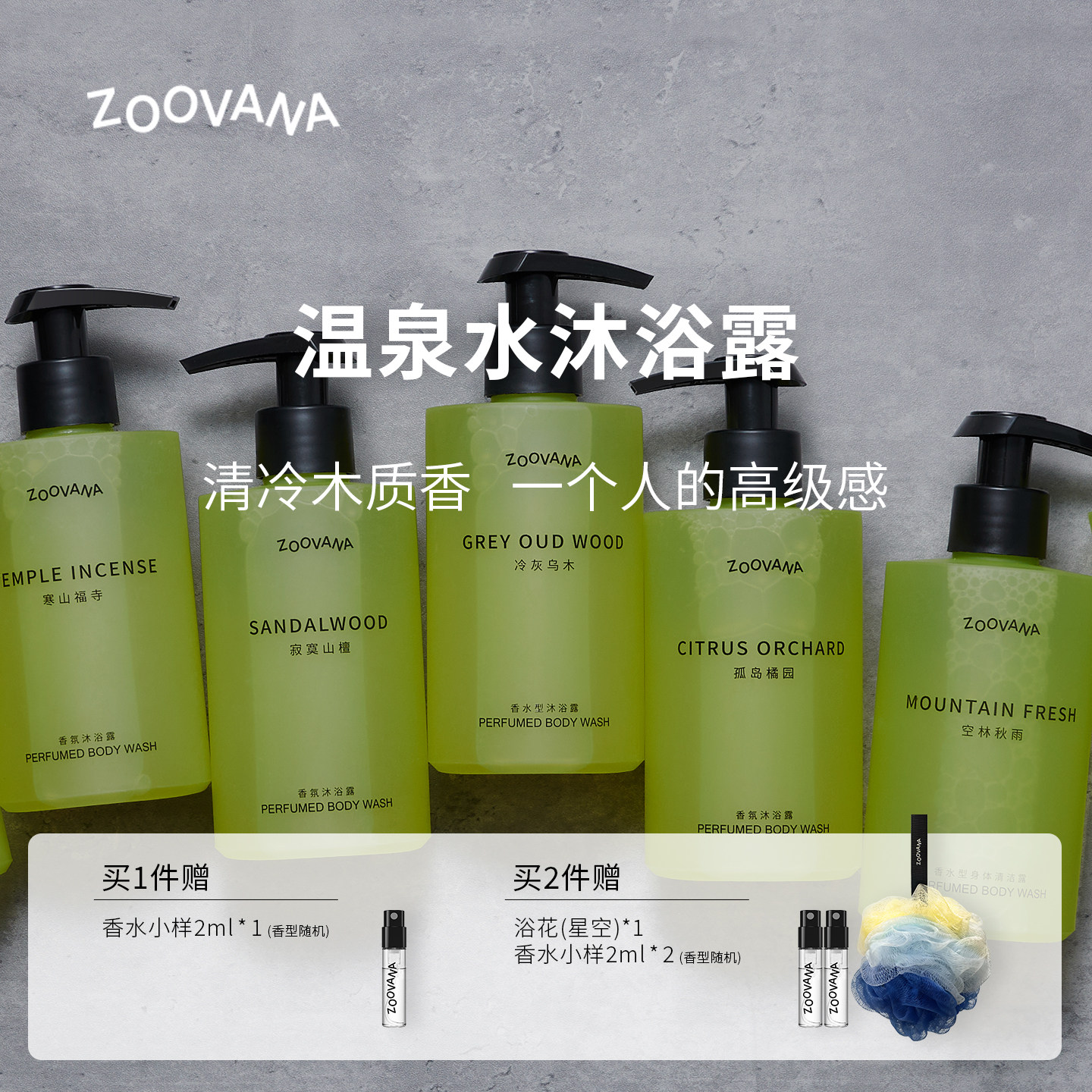 ZOOVANA祖瓦纳寂寞山檀沐浴露春夏持久留香木质香氨基酸沐浴液