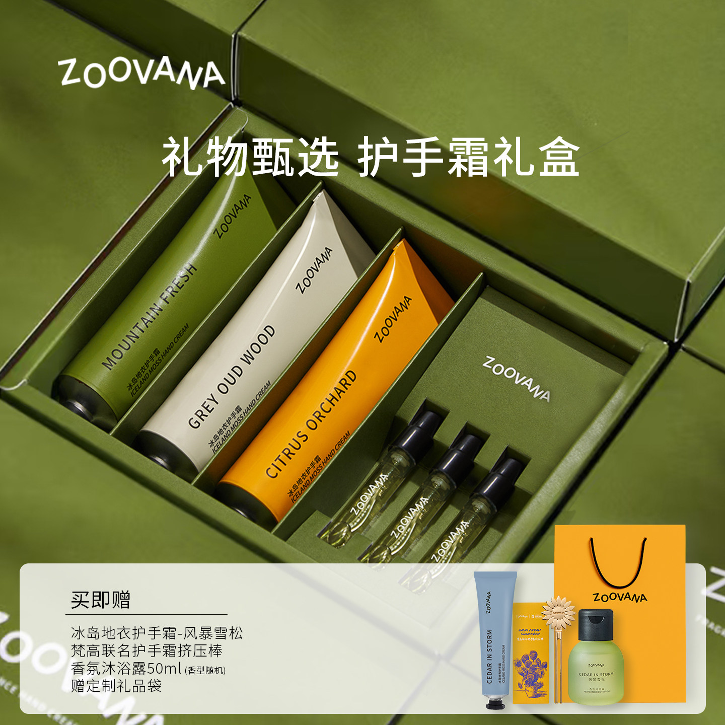 【618礼物顺丰】ZOOVANA祖瓦纳香氛护手霜礼盒保湿生日礼物