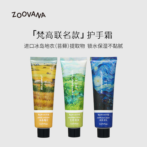 教师节礼物ZOOVANA/祖瓦纳梵高联名香氛护手霜保湿滋润便携送朋友