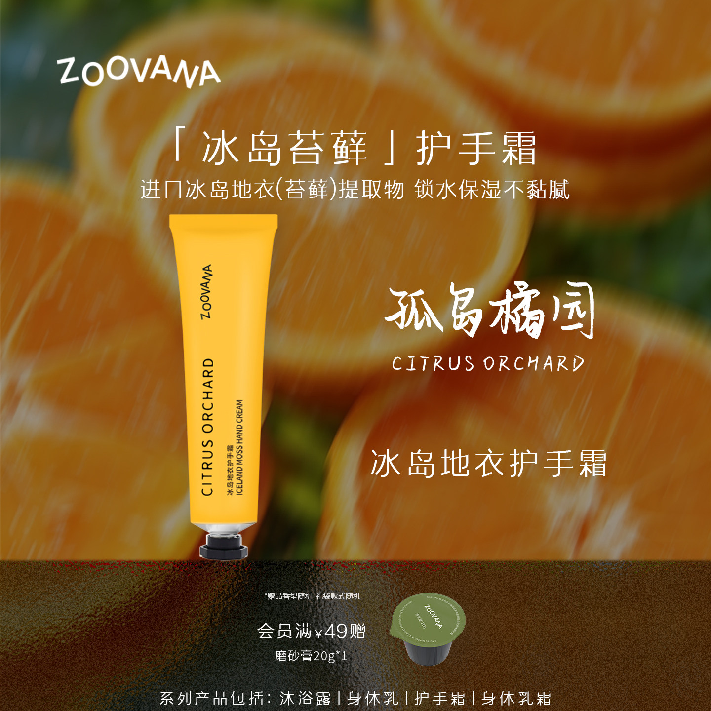 ZOOVANA/祖瓦纳孤岛橘园香氛护手霜春夏季补水保湿滋润持久留香