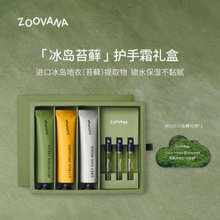 ZOOVANA祖瓦纳冰岛地衣香氛护手霜礼盒持久留香男女 新年礼盒