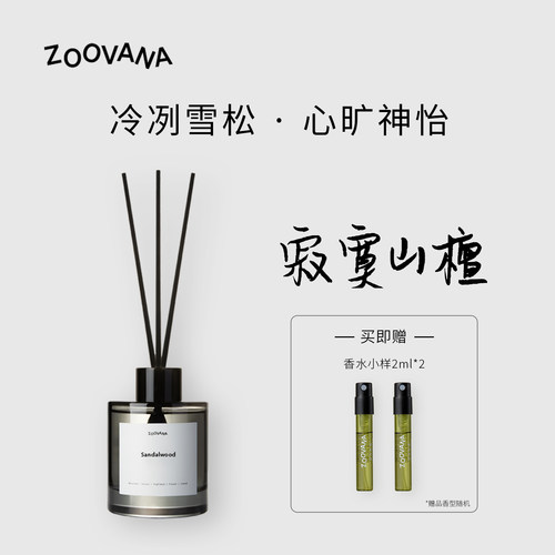 ZOOVANA祖瓦纳寂寞山檀藤条无火香薰卧室内持久扩香