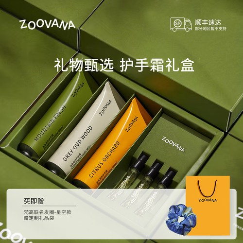 【教师节礼物顺丰】 ZOOVANA祖瓦纳香氛护手霜礼盒保湿生日礼物