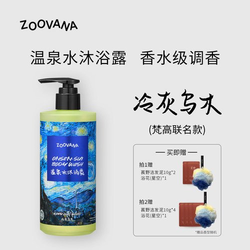 ZOOVANA冷灰乌木香氛沐浴露
