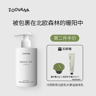 绿茶茉莉持久留香 ZOOVANA祖瓦纳冷雨煎茶香氛身体乳春夏滋润保湿