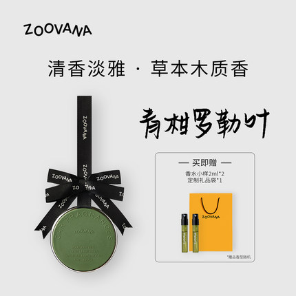 ZOOVANA祖瓦纳车载香薰汽车香水持久留香挂摆件高级香氛2026新款