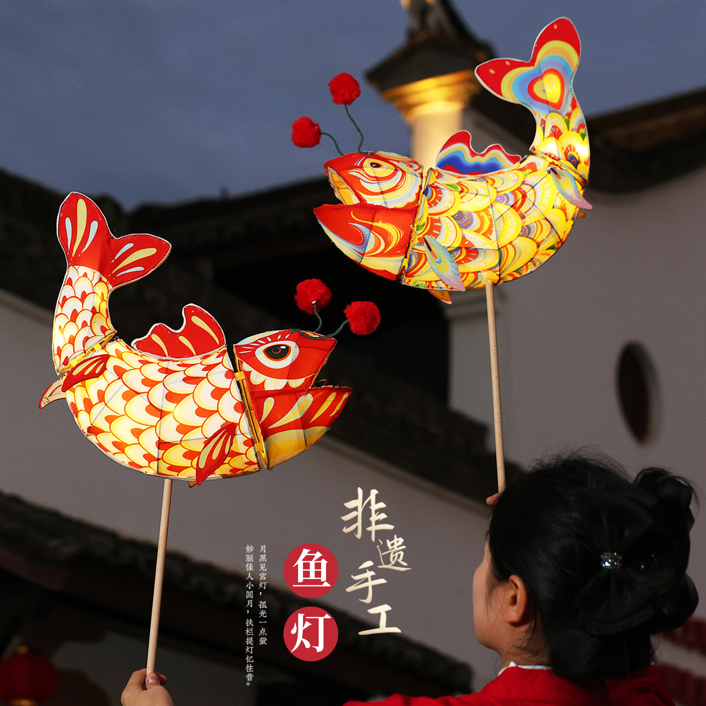新年元宵节非遗手工鱼灯笼diy材料包春节舞蹈拍照道具锦鲤鱼花灯