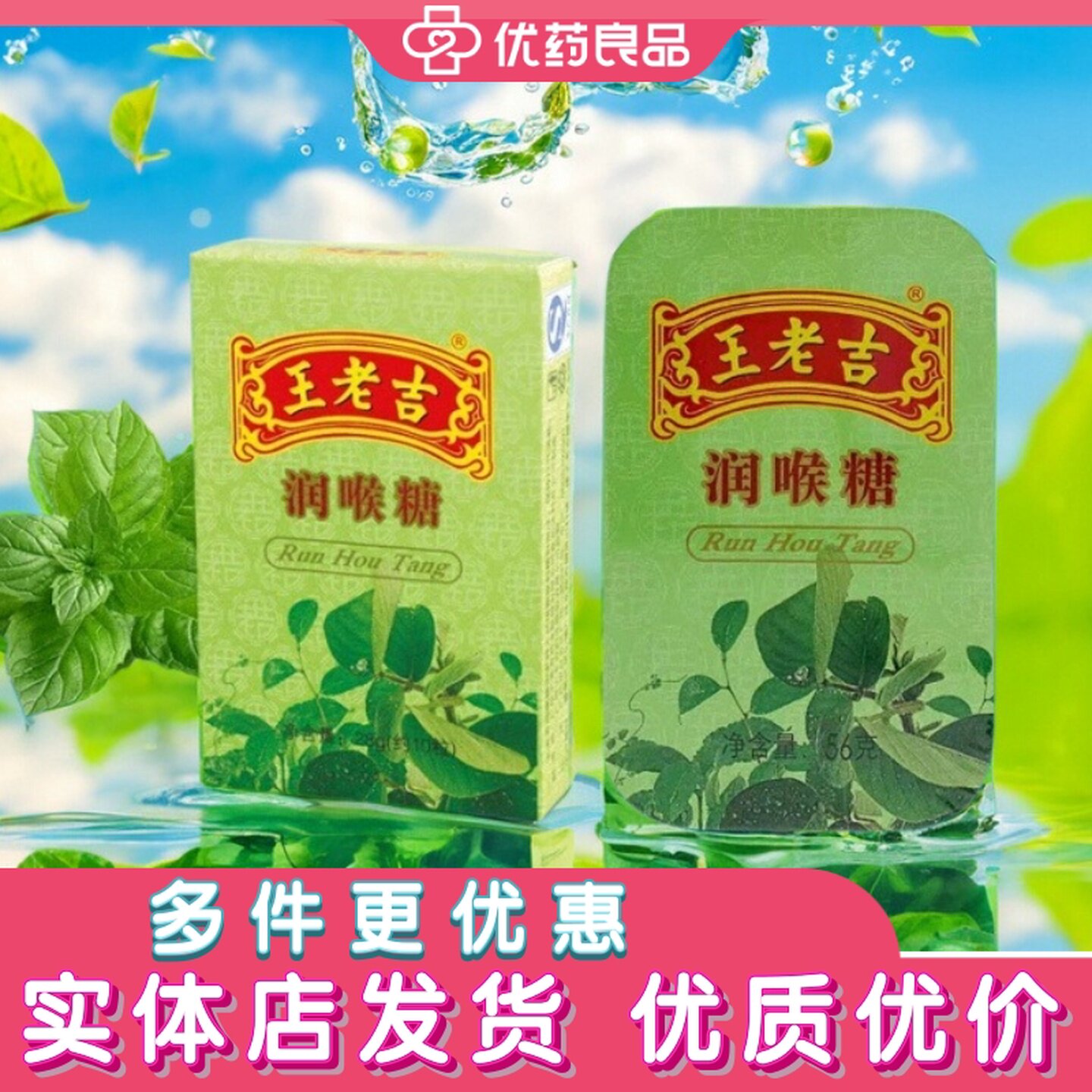 王老吉清凉薄荷润喉糖纸盒28g铁盒56g草本植物老式怀旧清新口气