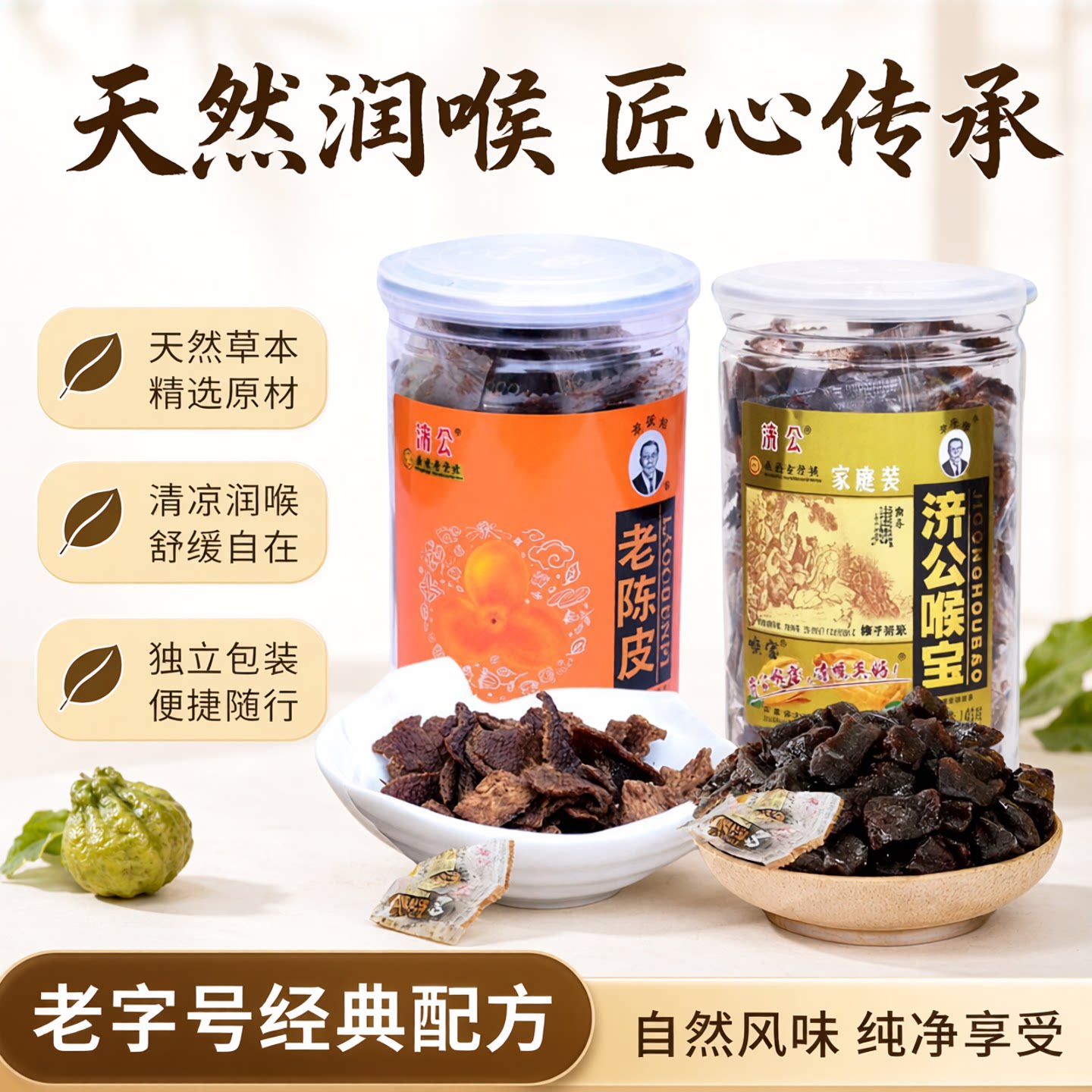 济公喉宝佛手凉果老陈皮独立包装图片