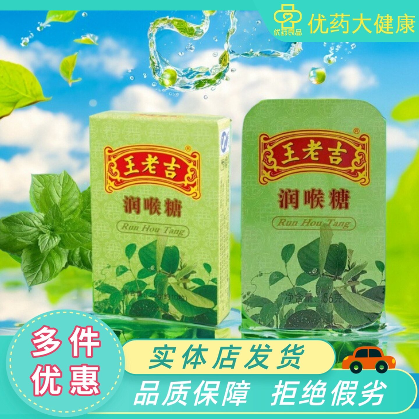 王老吉清凉薄荷润喉糖纸盒28g铁盒56g草本植物老式怀旧清新口气