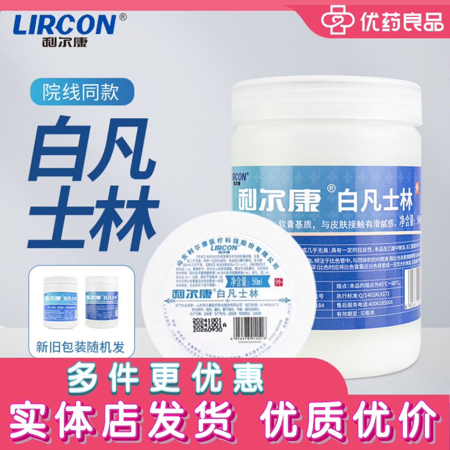 利尔康白凡士林500ml软膏护手润滑剂润肤防干裂护肤手足脚防干裂图片