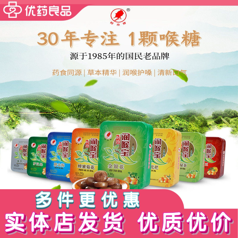 时珍牌润喉宝清凉糖草本精华护嗓胖大海枇杷糖金银花罗汉果独立装