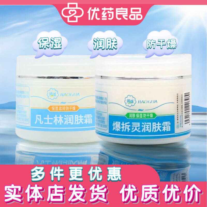 角呱凡士林爆拆灵润肤霜50g保湿滋润防干燥冻伤润肤膏身体乳正品,美容护肤/美体/精油,身体乳/霜,淘宝优惠券,粉丝福利购,淘宝优惠卷