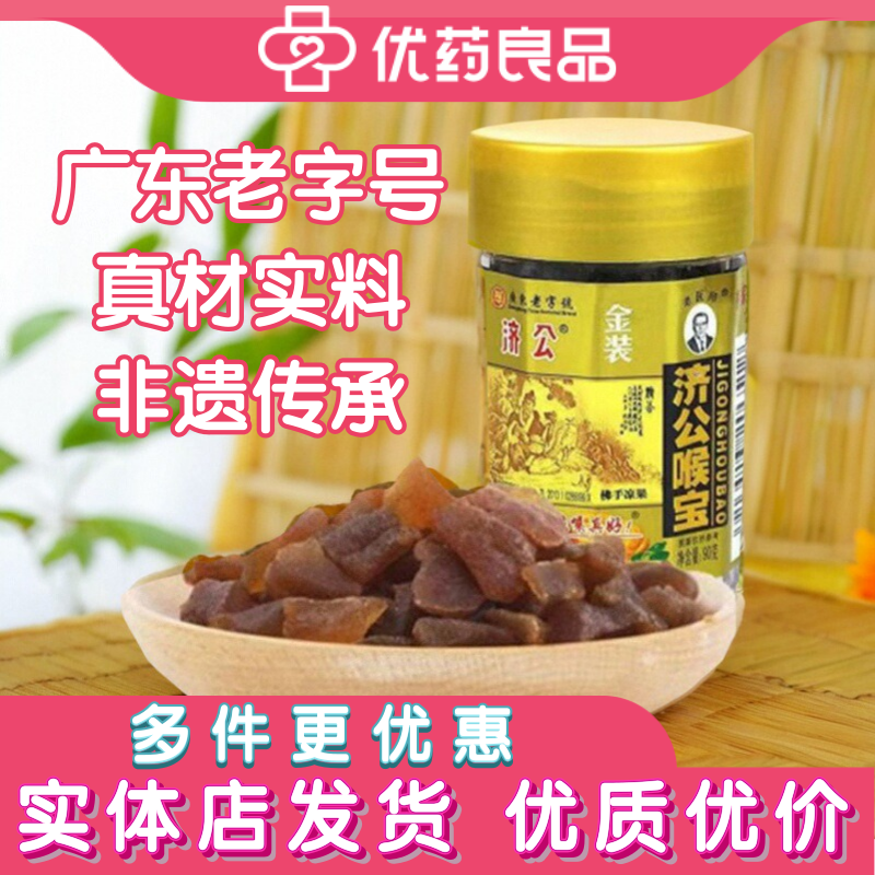 广东老字号济公喉宝佛手凉果瓶装休闲零食潮州特产润喉护嗓年货