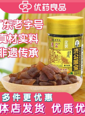 济公喉宝90g 金装佛手凉果休闲零食广东潮州特产送礼佳品润喉护嗓