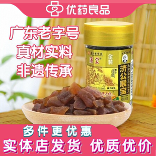 济公喉宝90g 佛手凉果休闲零食广东潮州特产送礼佳品润喉护嗓 金装