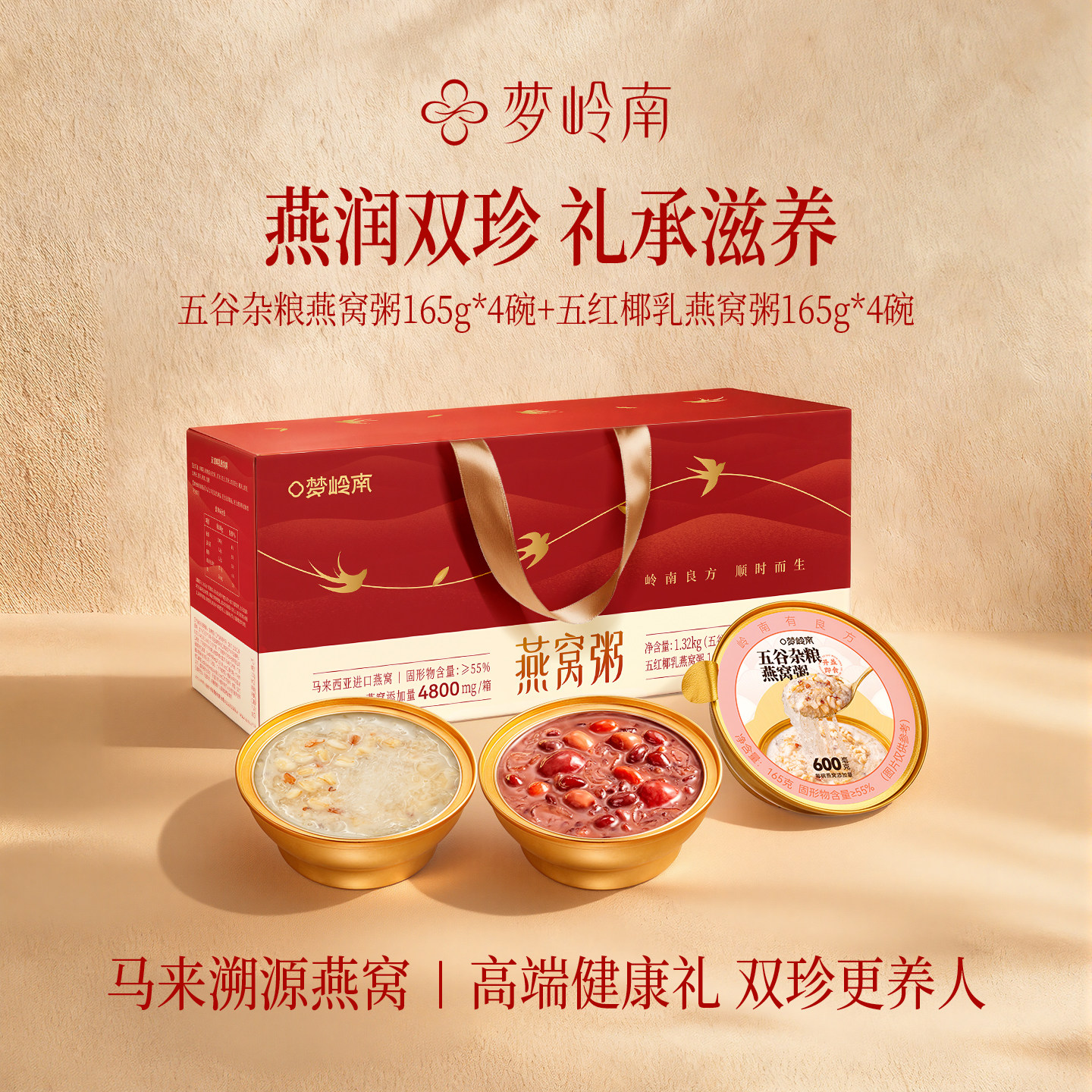 【马年限定礼盒】梦岭南高浓度[燕窝小金碗]早餐速食燕窝粥下午茶