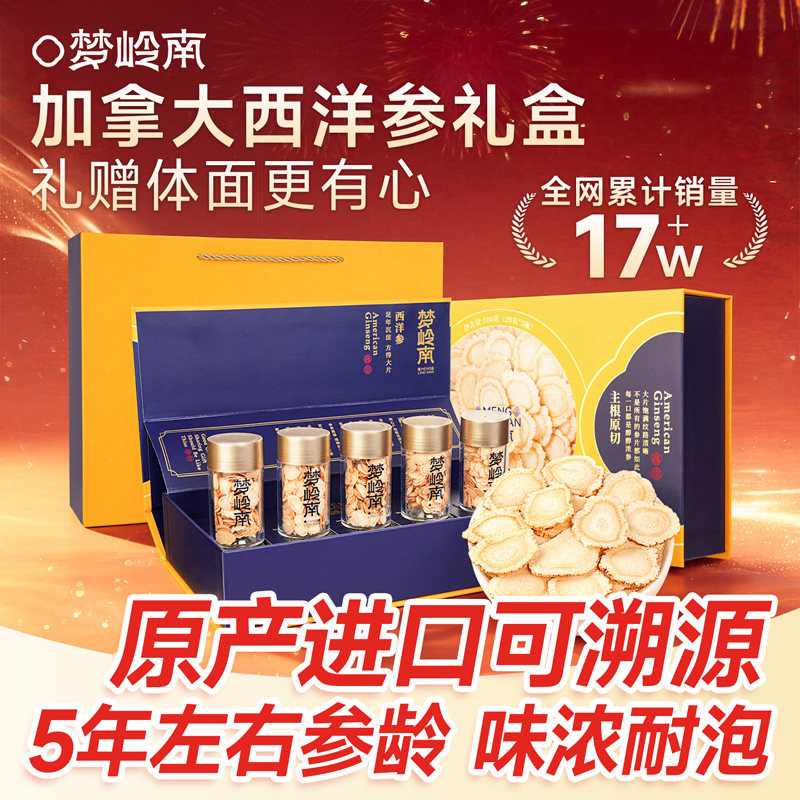 新年礼盒红参西洋参礼盒旗舰店正品过年送长辈礼走亲戚高端年货节