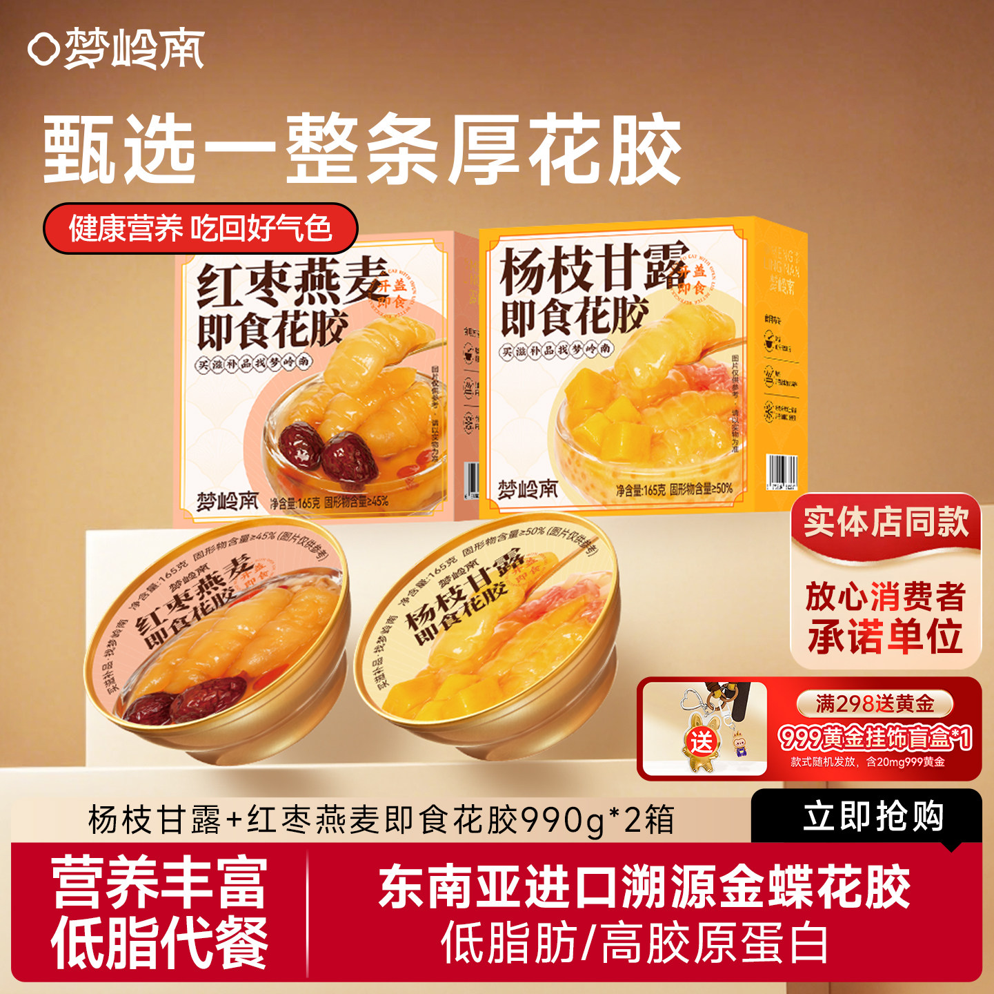 梦岭南港式风味杨枝甘露花胶粥