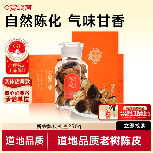 地标认证新会老陈皮干可溯源