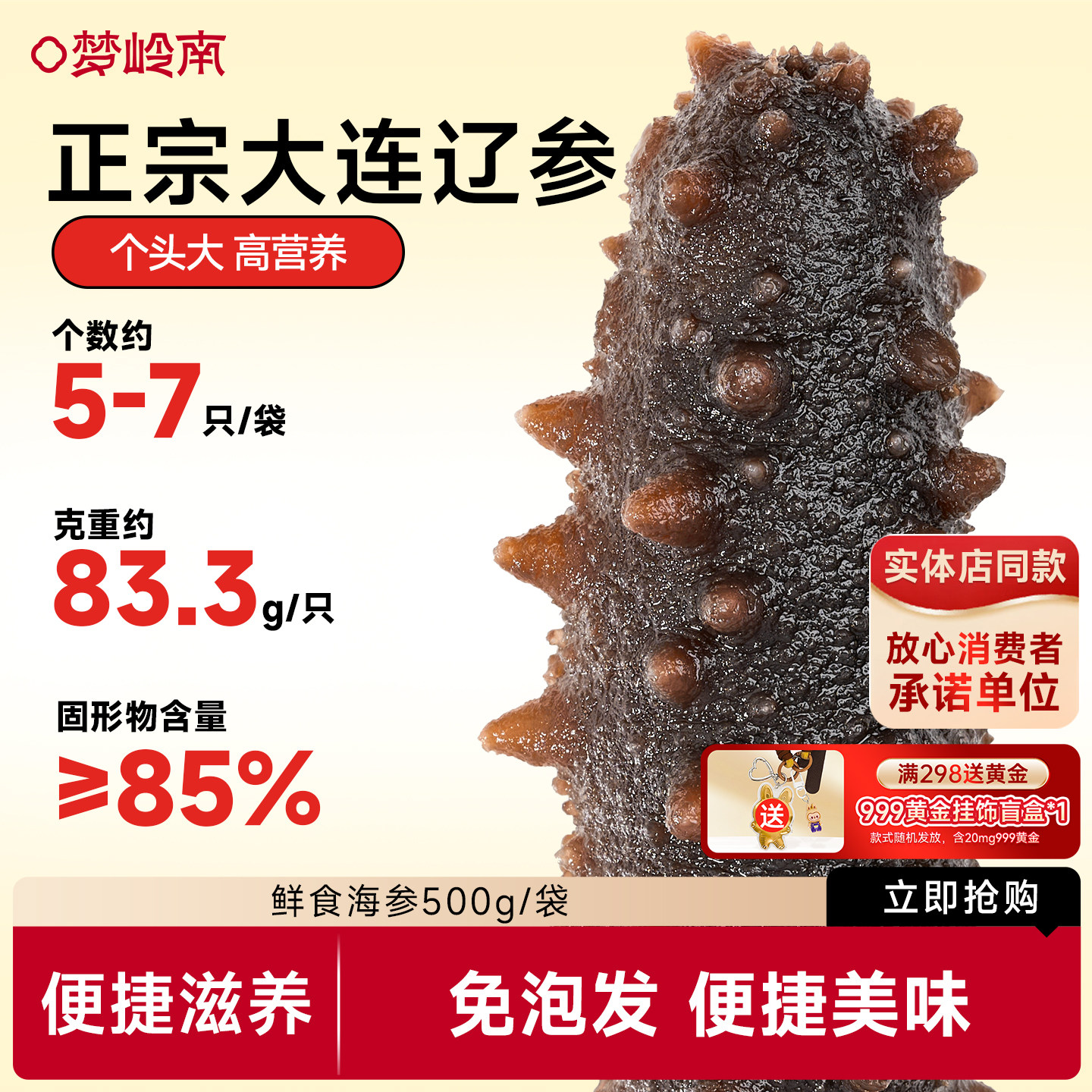 梦岭南官方正宗大连海参5-7头鲜活速食开袋即食自食正品送礼套盒,传统滋补营养品,干品/即食海参,淘宝优惠券,粉丝福利购,淘宝优惠卷