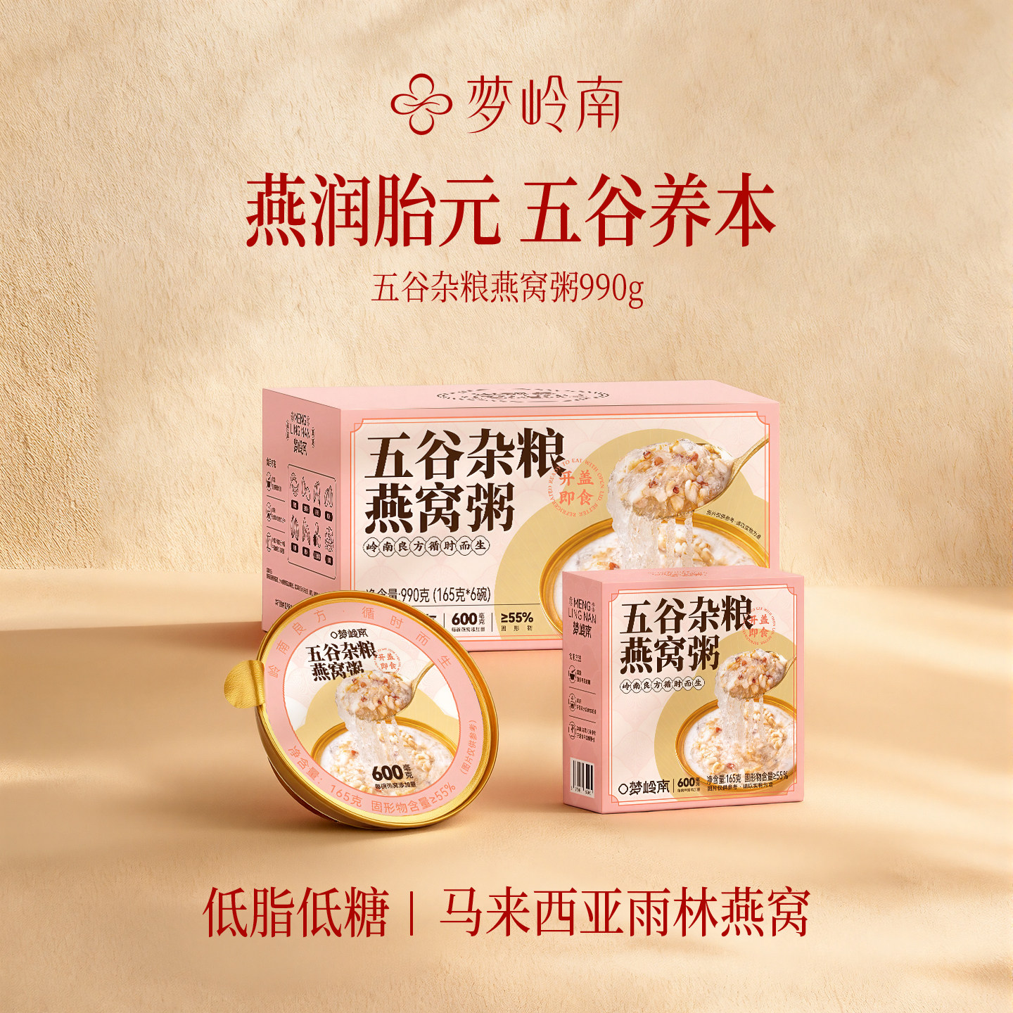 【直播专享】梦岭南五谷杂粮燕窝粥即食滋补营养粥
