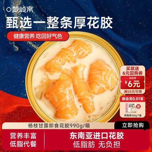 梦岭南花胶粥杨枝甘露即食鲜炖鱼胶羹低脂营养早餐速食粥代餐零食