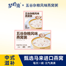 燕窝粥旗舰店官方正品 梦岭南 即食五谷杂粮 厚椰乳燕麦银耳礼盒装