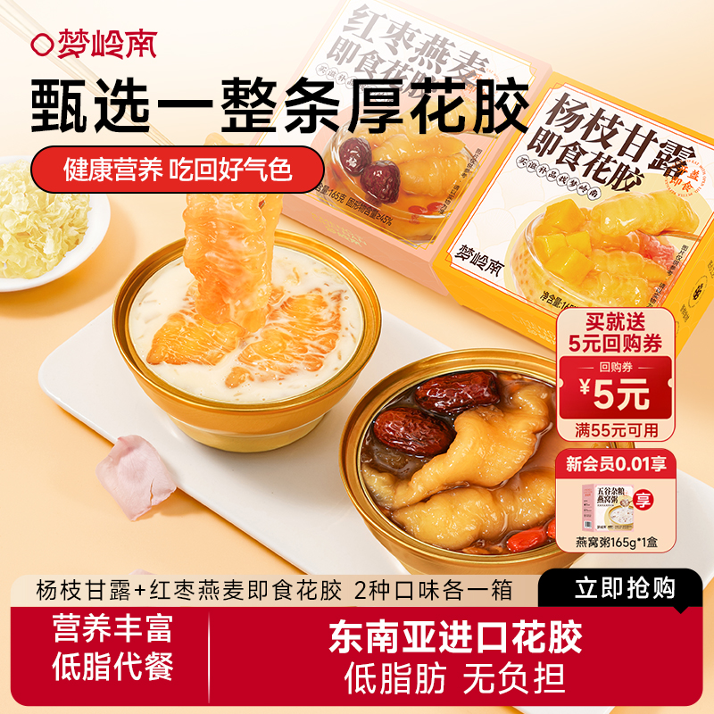 即食花胶粥胶原蛋白网红零食代餐