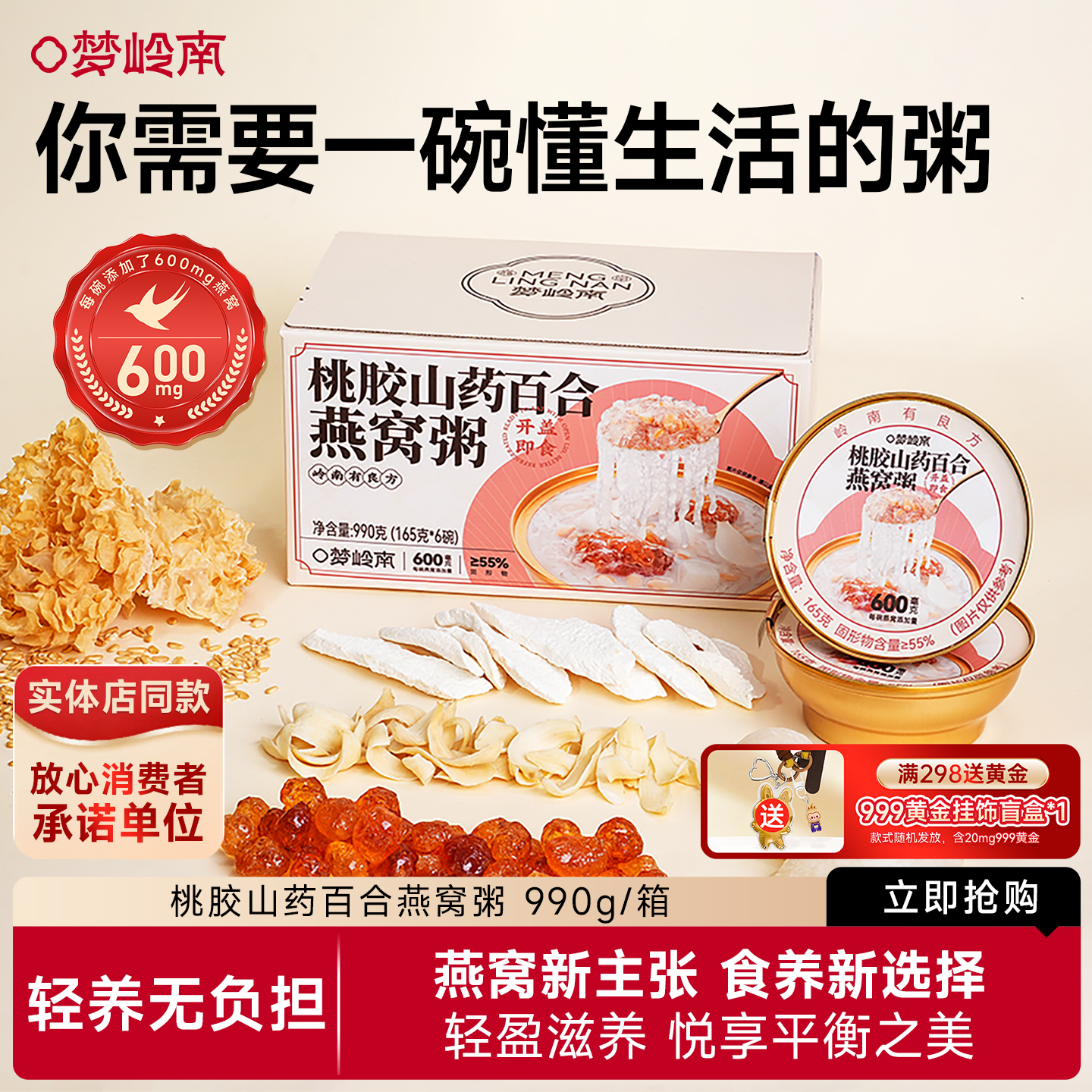 燕窝粥早餐速即食五谷杂粮免煮即食桃胶燕麦粥下午茶低热量甜品