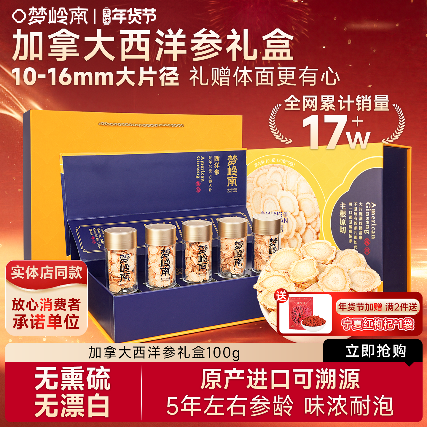 梦岭南官方加拿大进口西洋参片人参切片礼盒装送礼长辈熬夜营养品