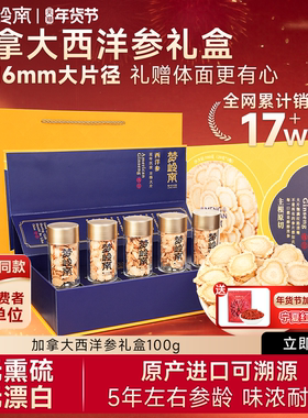 梦岭南官方加拿大进口西洋参片人参切片礼盒装送礼长辈熬夜营养品