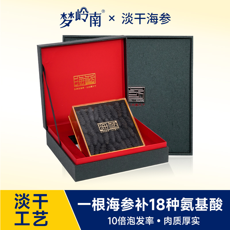 梦岭南海参干货旗舰店正品高档礼盒送礼长辈孕妇辽宁大连淡干刺参