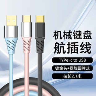 Royal Type Axe 数据线USB 客制化机械键盘航插线螺旋式 御斧