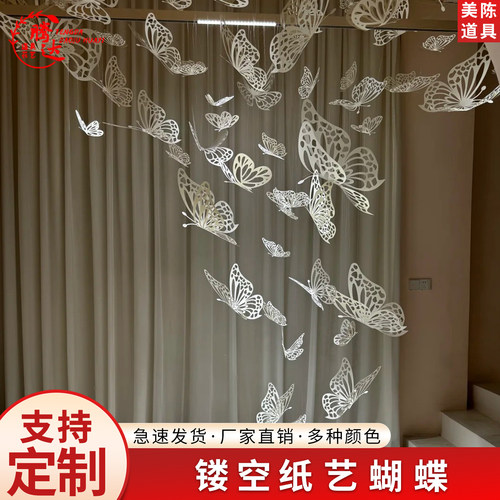 镂空蝴蝶橱窗美陈装饰布置挂件